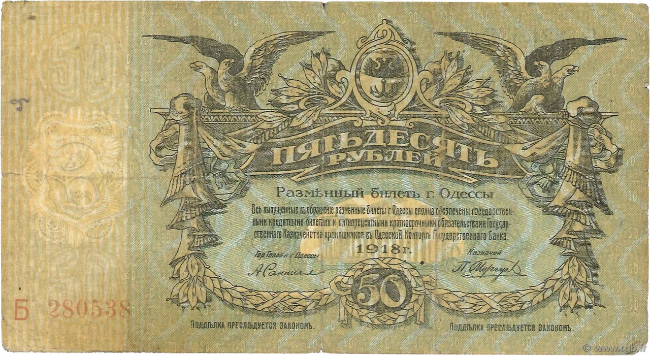 50 Roubles RUSIA Odessa 1918 PS.0338 RC+