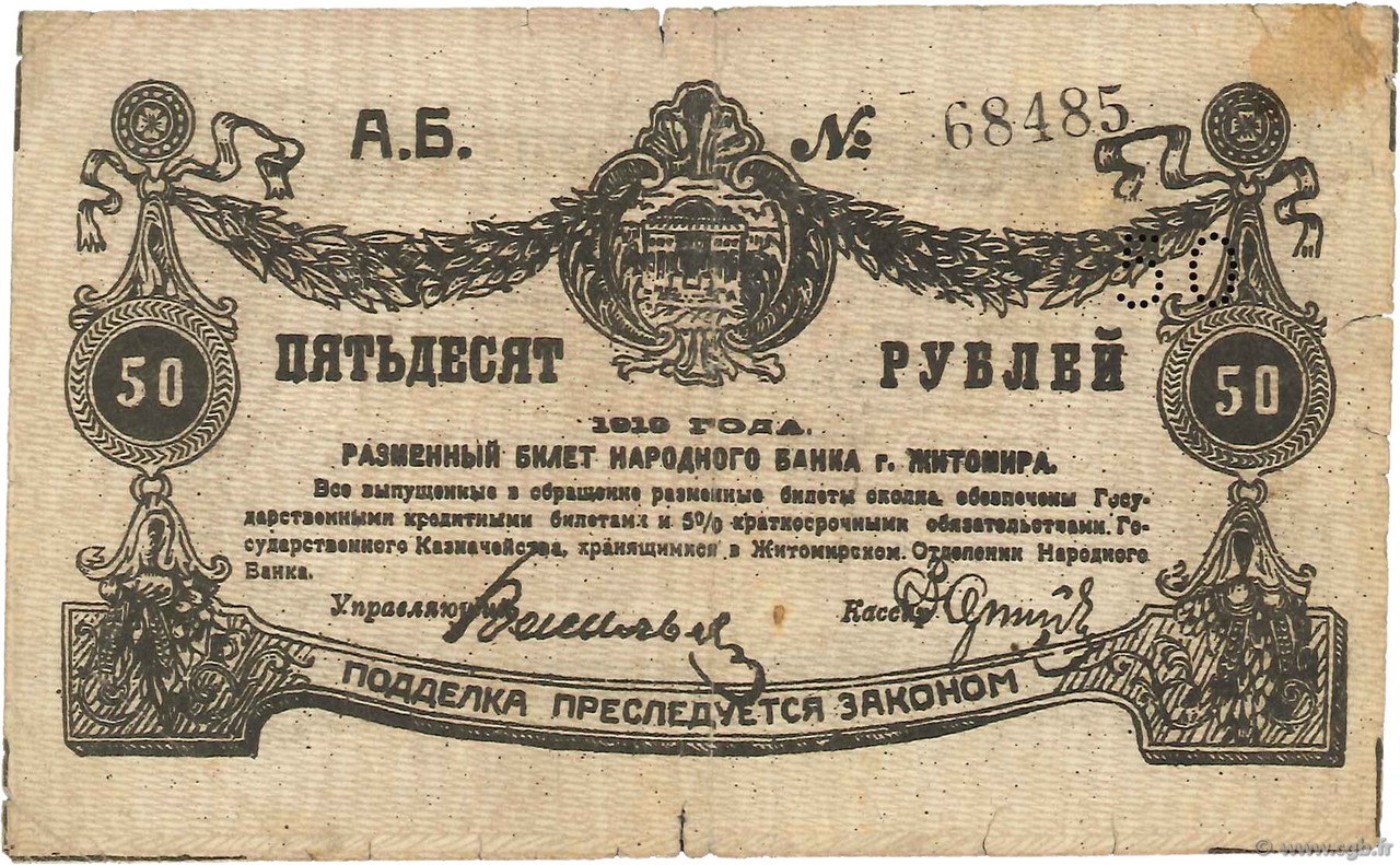 50 Roubles RUSSIE  1919 PS.0344 pr.TB