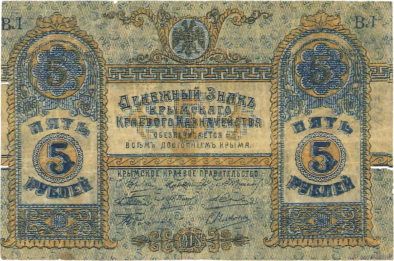 5 Roubles RUSIA  1918 PS.0370 RC
