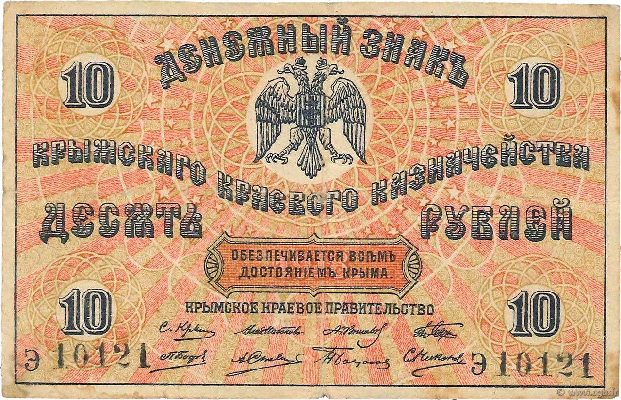 10 Roubles RUSIA  1918 PS.0371 BC+