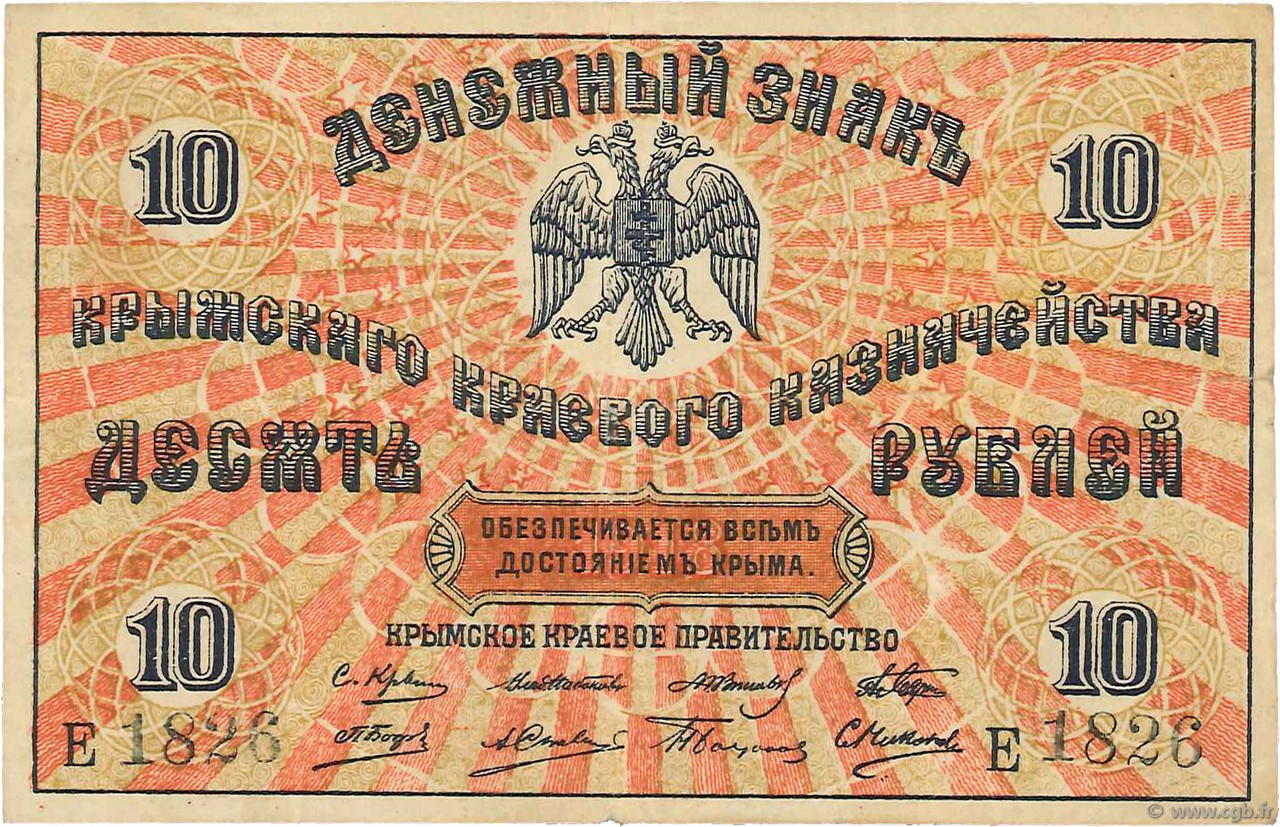 10 Roubles RUSSIA  1918 PS.0371 VF