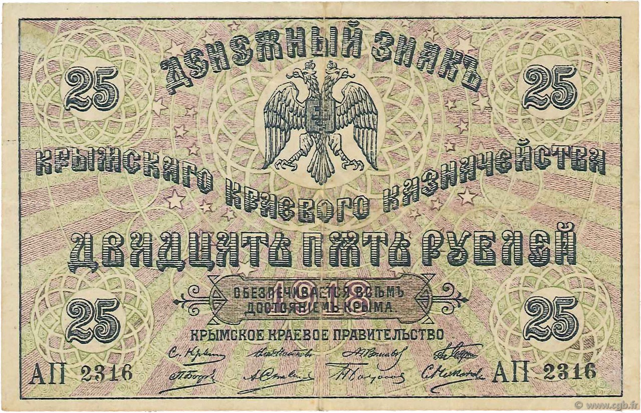 25 Roubles RUSSIA  1918 PS.0372a q.SPL