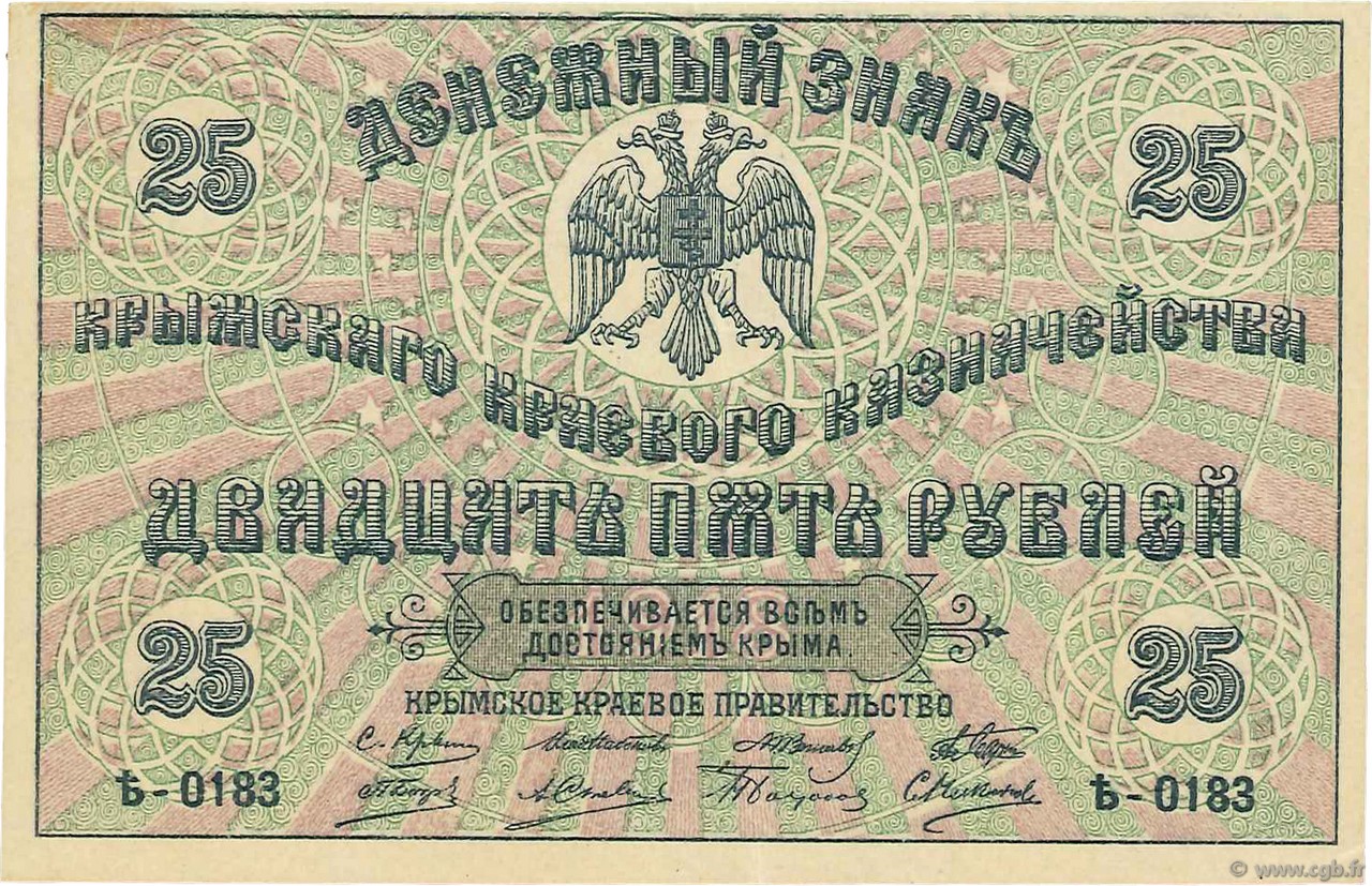 25 Roubles RUSSIA  1918 PS.0372b SPL