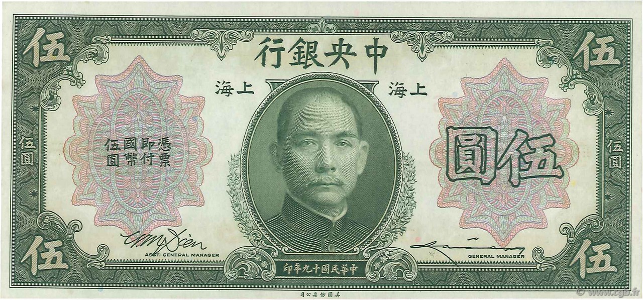 5 Dollars REPUBBLICA POPOLARE CINESE Shanghaï 1930 P.0200f q.FDC