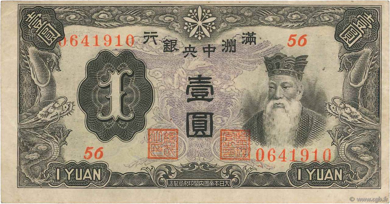 1 Yuan CHINA  1937 P.J135a MBC