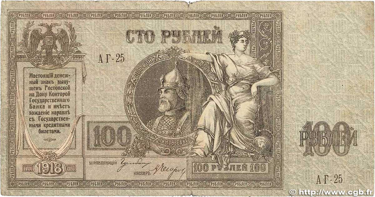 100 Roubles RUSSLAND  1918 PS.0413 fS