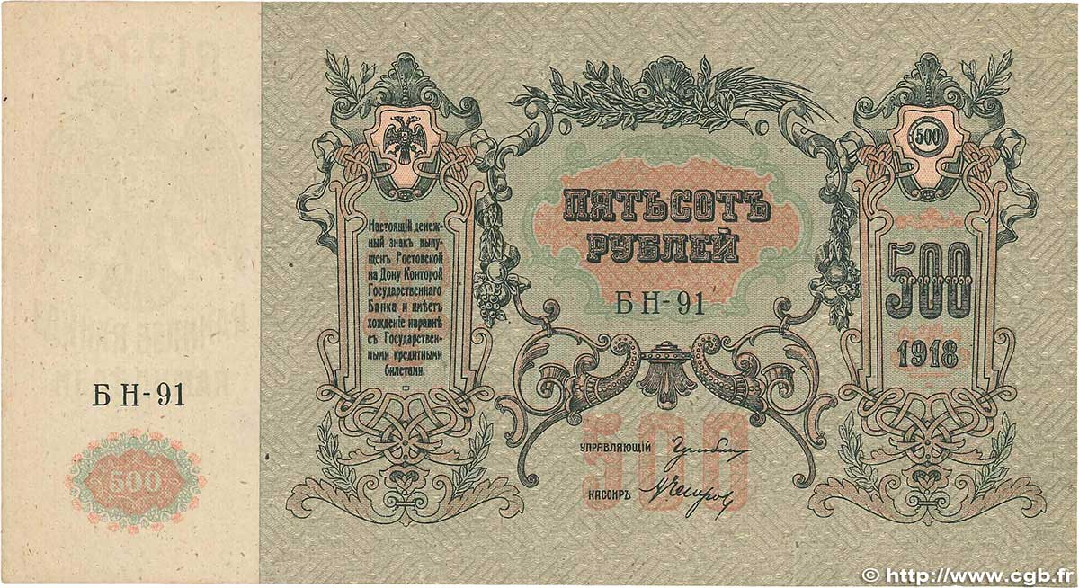 500 Roubles RUSIA  1918 PS.0415c EBC+