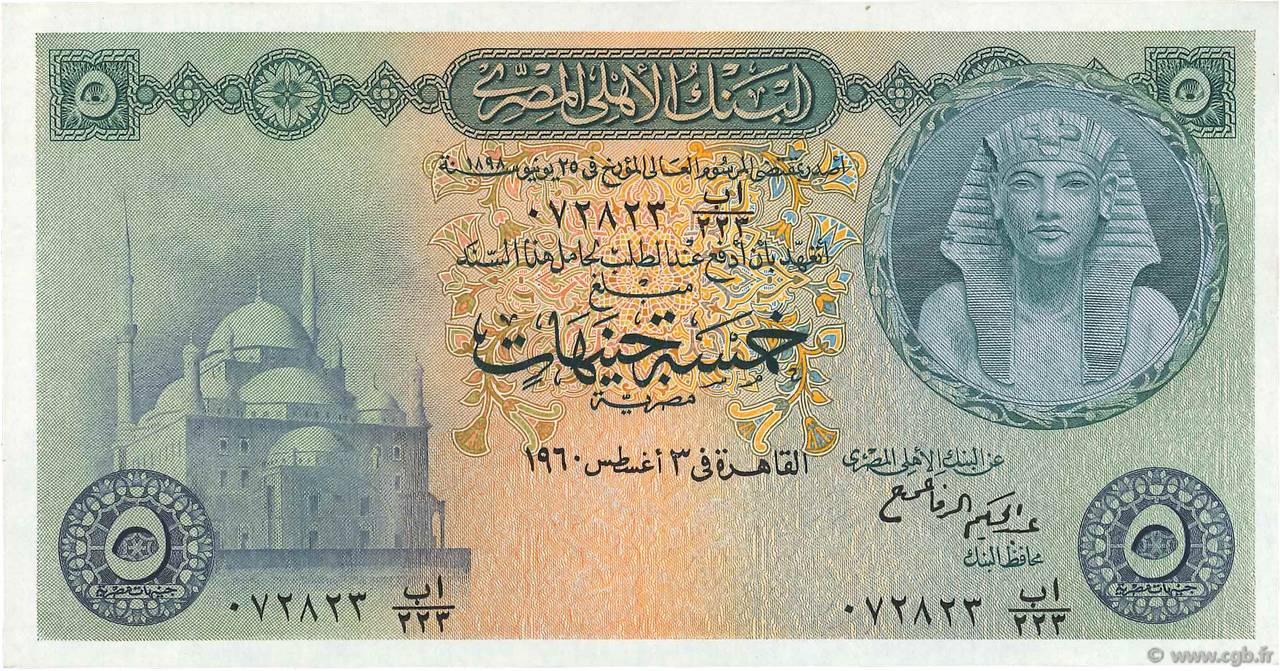 5 Pounds EGIPTO  1960 P.031d SC+