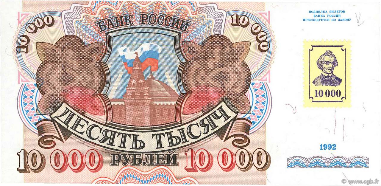 10000 Rublei TRANSNISTRIA  1994 P.15 FDC