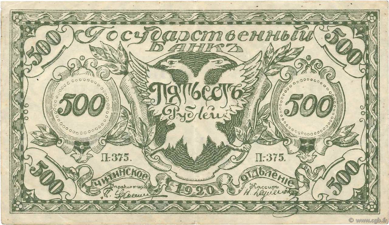 500 Roubles RUSSIA Chita 1920 PS.1188b BB