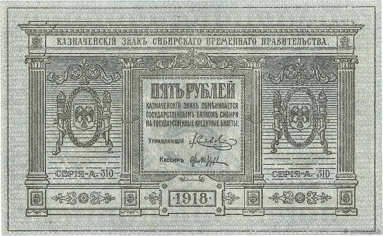 5 Roubles RUSSIA  1918 PS.0817 FDC