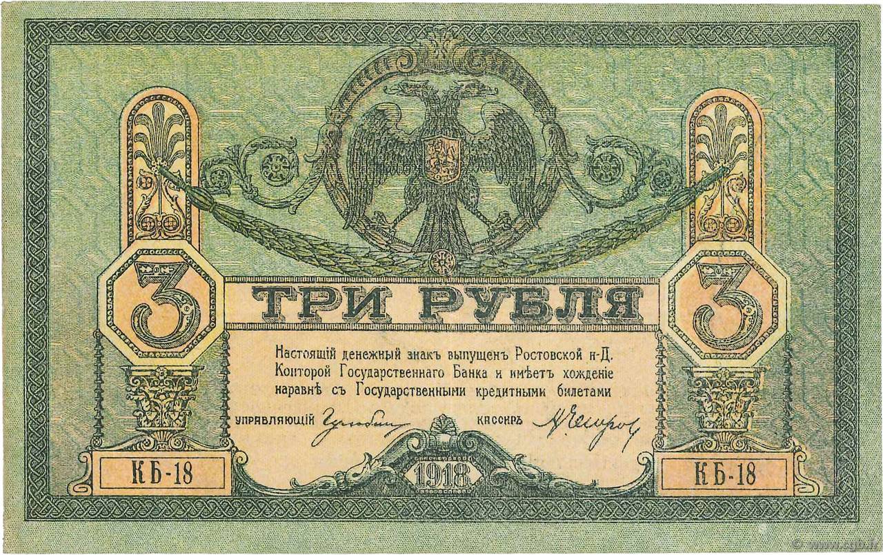 3 Roubles RUSSIA Rostov 1918 PS.0409a SPL+