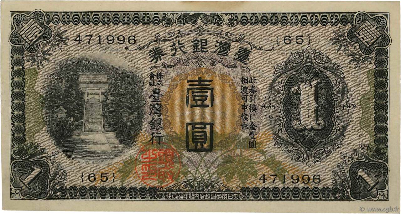 1 Yen REPUBBLICA POPOLARE CINESE  1933 P.1925a q.AU