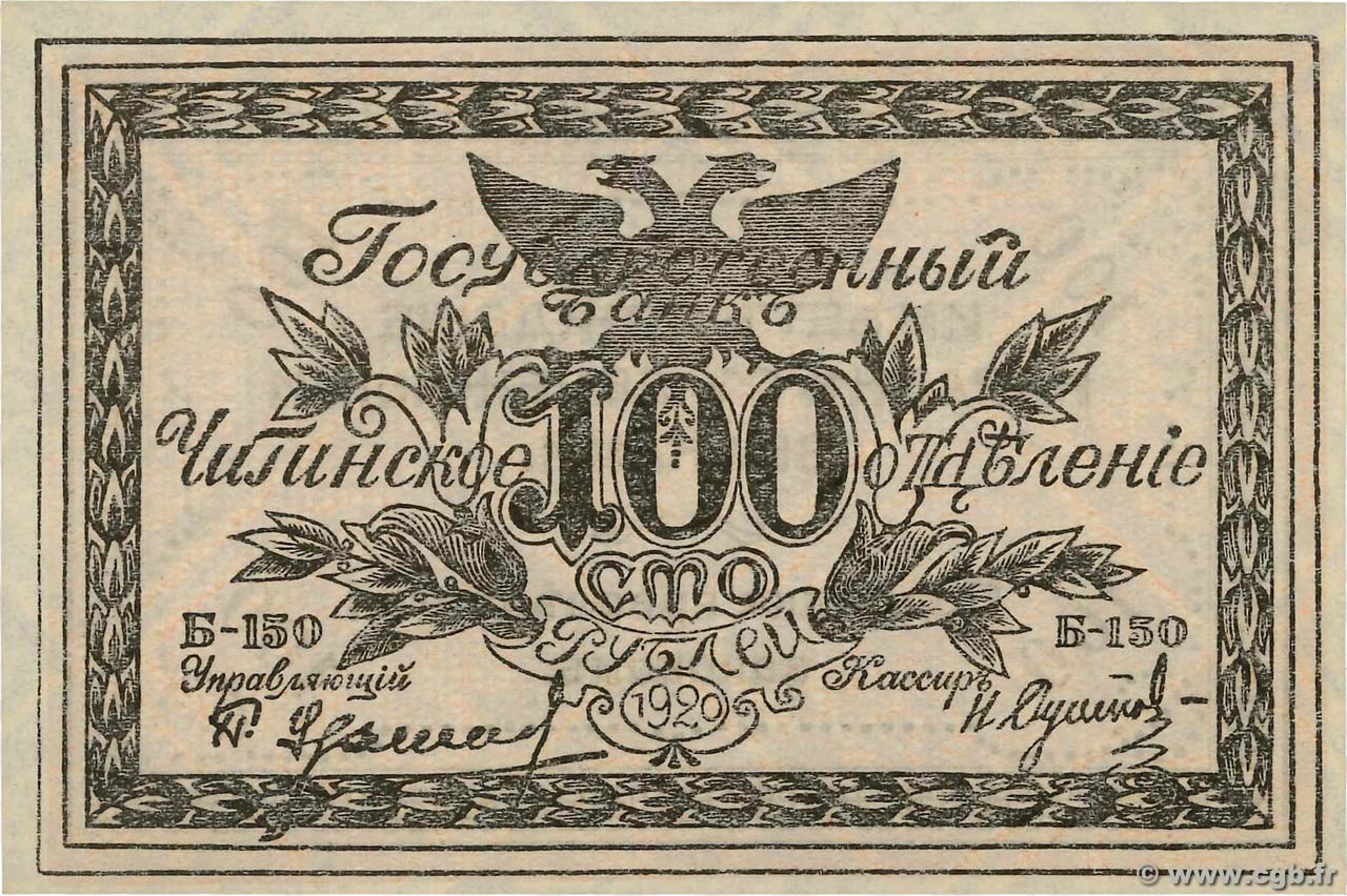 100 Roubles RUSSIA Chita 1920 PS.1187b FDC
