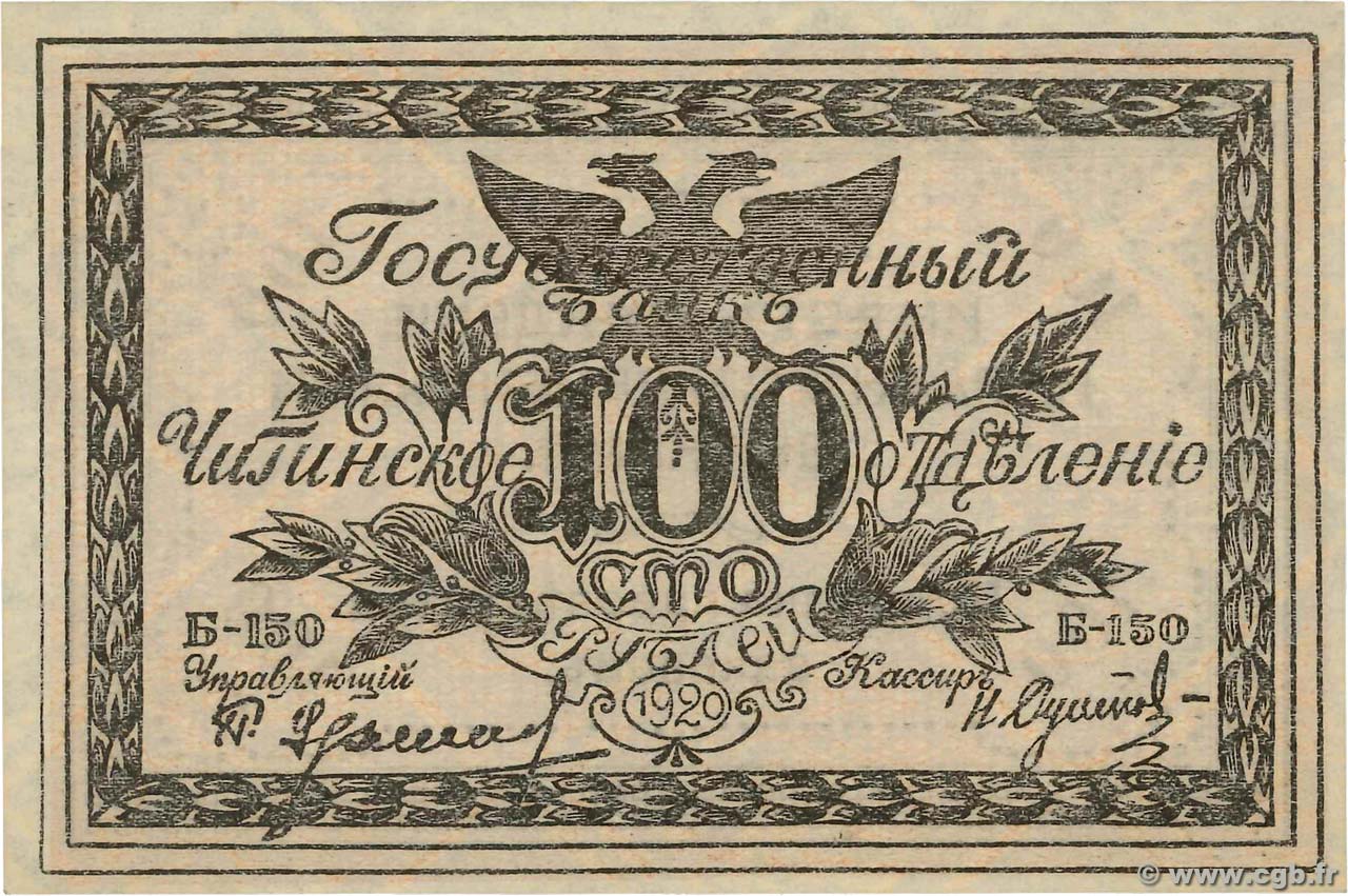 100 Roubles RUSSIA Chita 1920 PS.1187b q.FDC