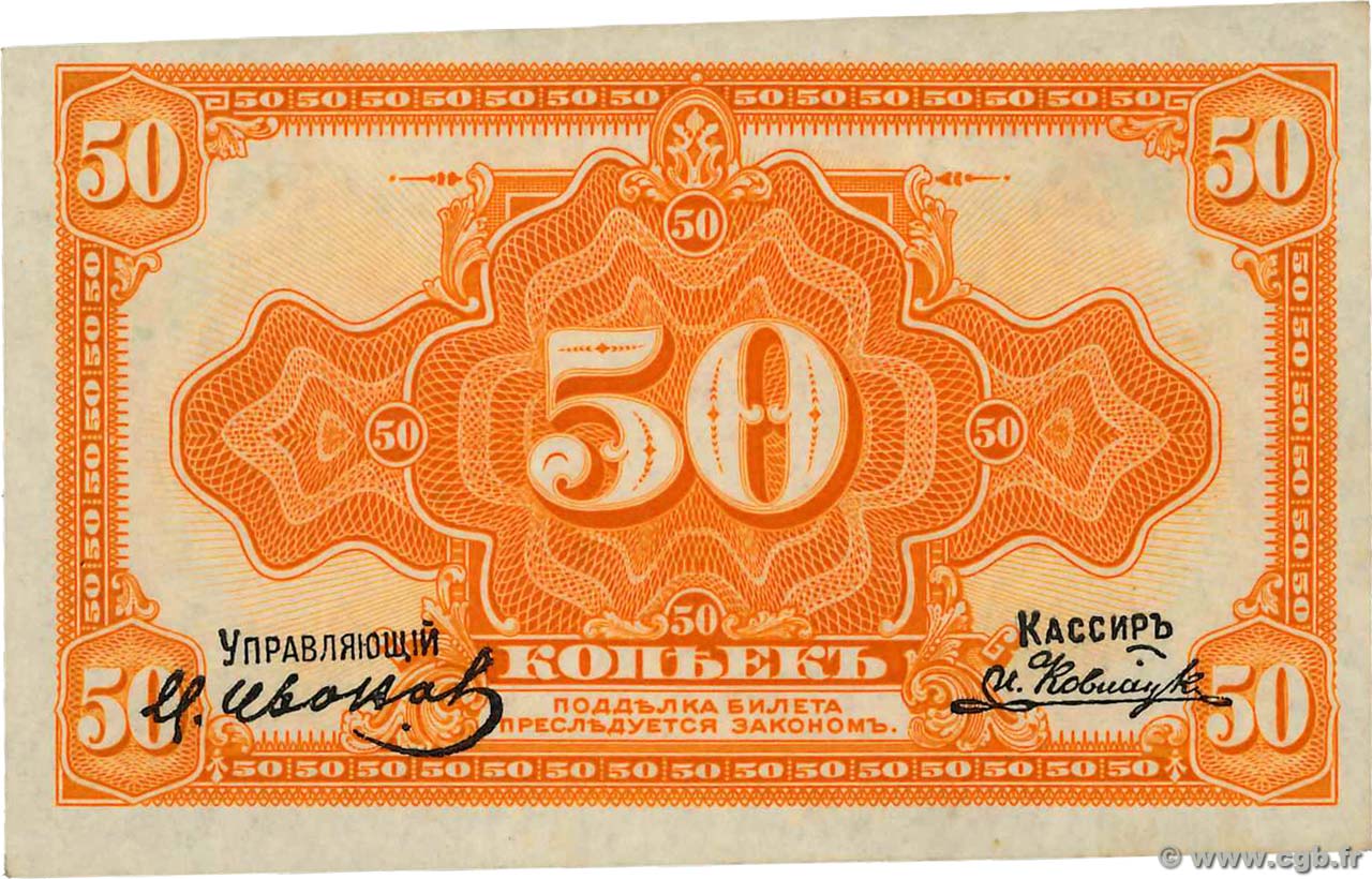50 Kopecks RUSSIA Priamur 1919 PS.1244 q.AU
