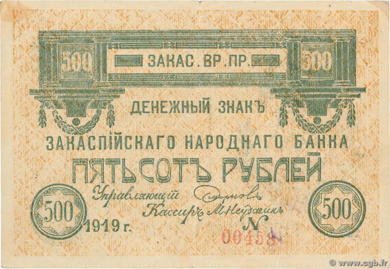500 Roubles RUSSLAND  1919 PS.1139 fVZ