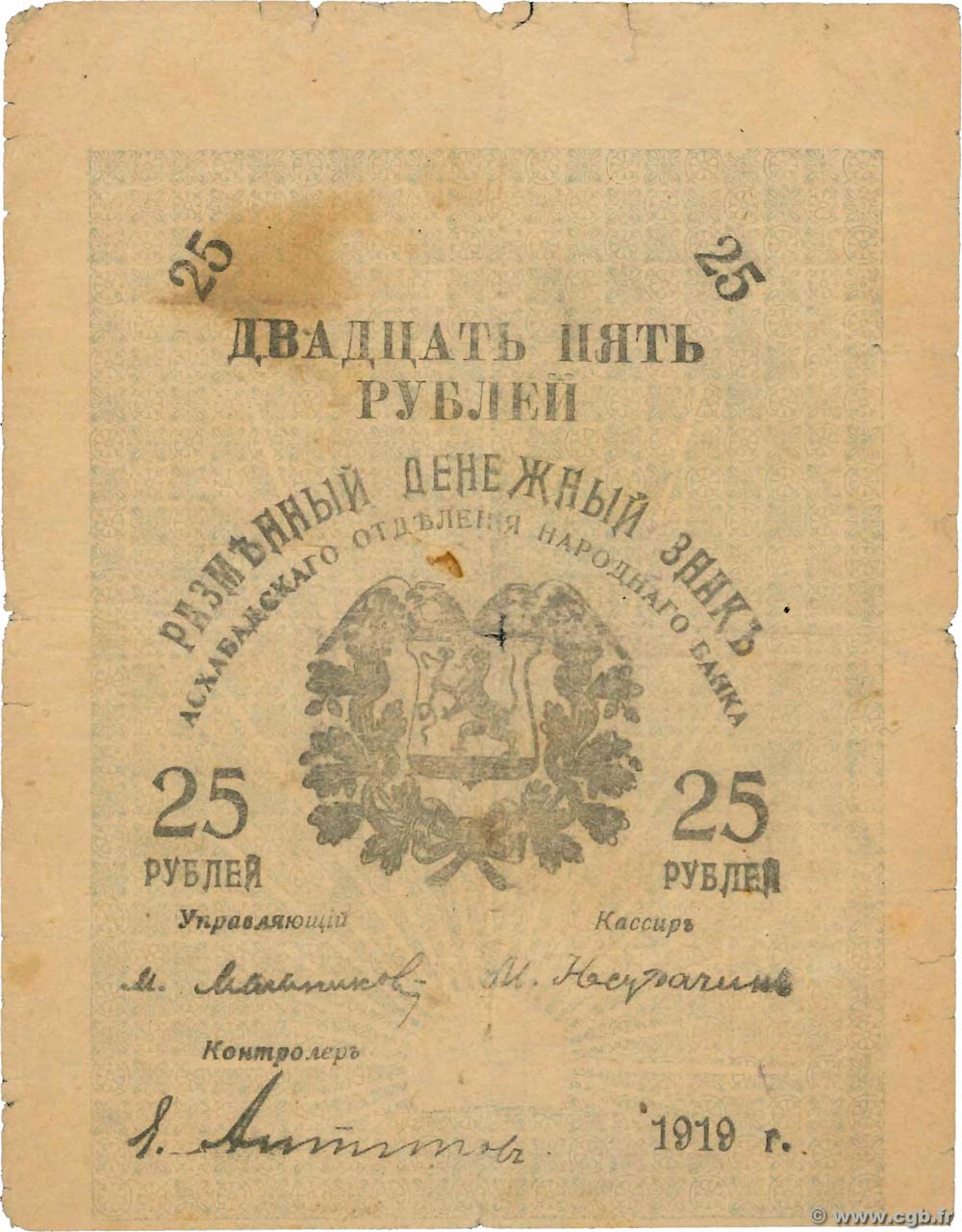 25 Roubles RUSSIE  1919 PS.1143 B