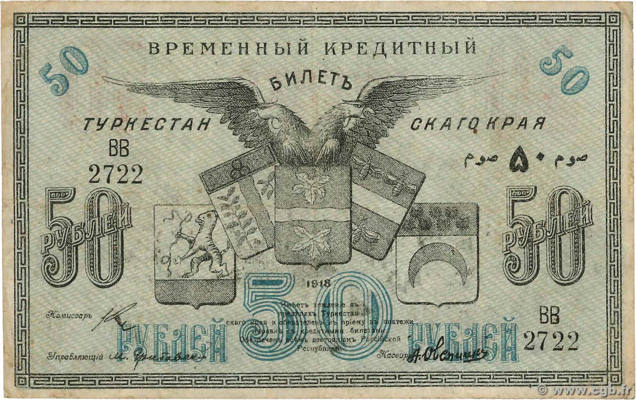50 Roubles RUSSIA  1918 PS.1167 MB