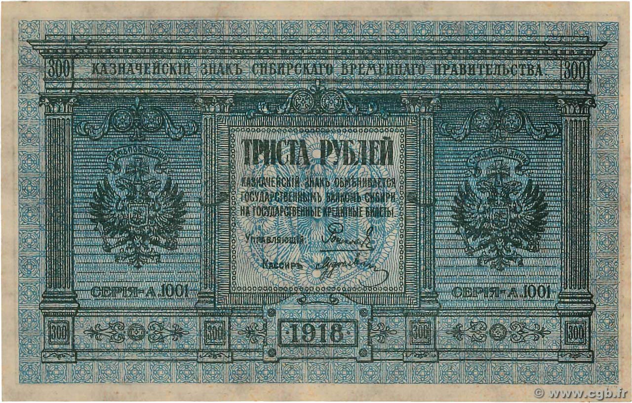 300 Roubles RUSSIA  1918 PS.0826 q.FDC