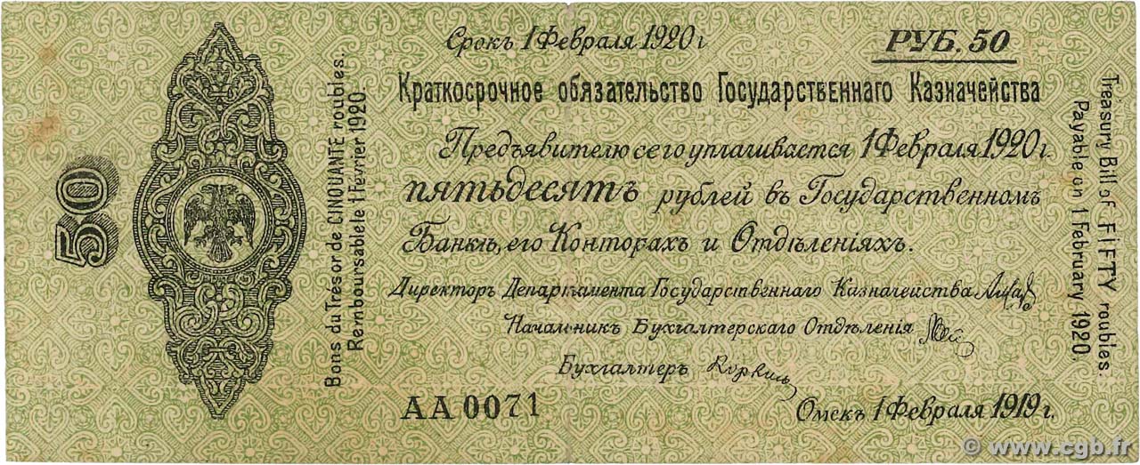50 Roubles RUSSIA Omsk 1919 PS.0841b q.BB