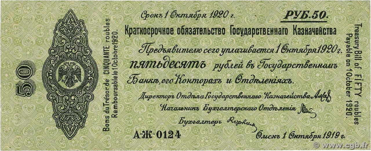 50 Roubles RUSSLAND  1920 PS.0867B VZ