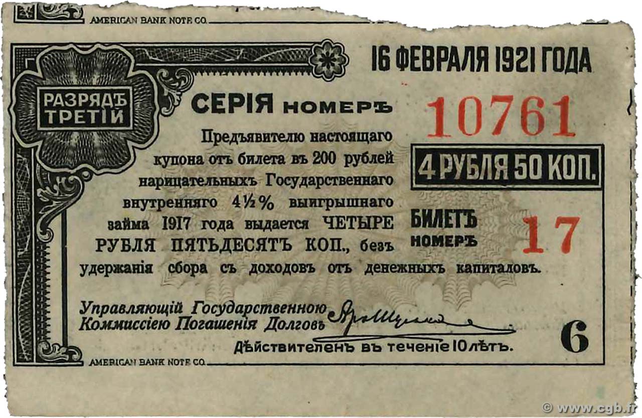4 рубля россии. Купонные облигации. Купон (облигация). Купон это ценная бумага. Купоны по облигациям.