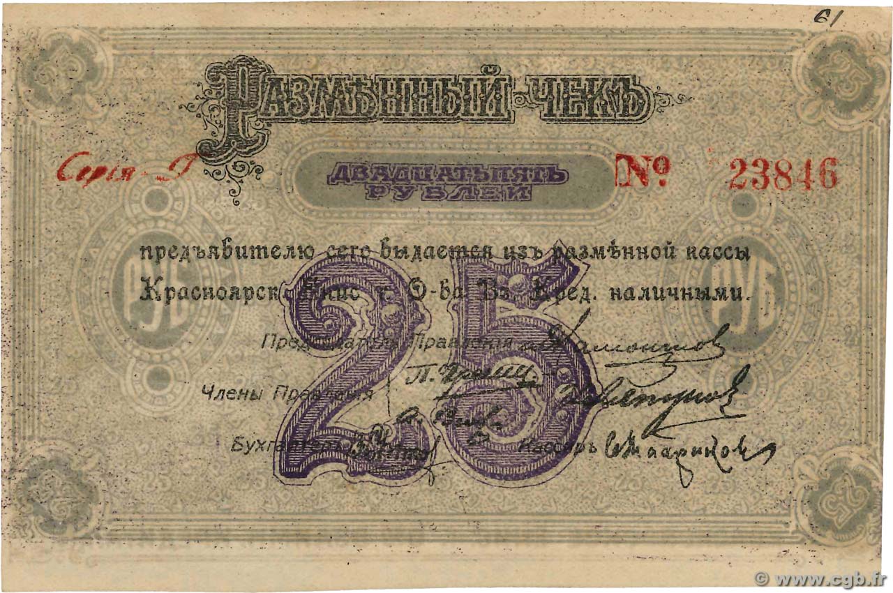 25 Roubles RUSSIA  1919 PS.0970c SPL