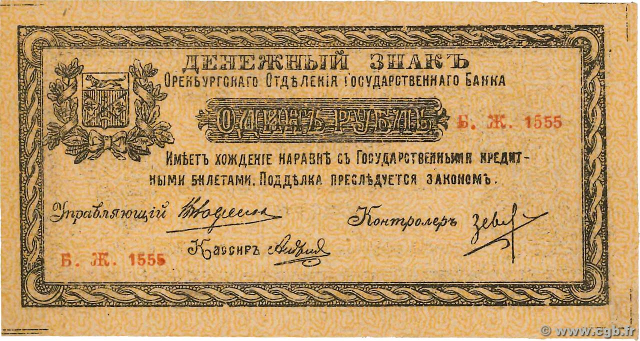 1 Rouble RUSIA Orenburg 1918 PS.0979 SC+