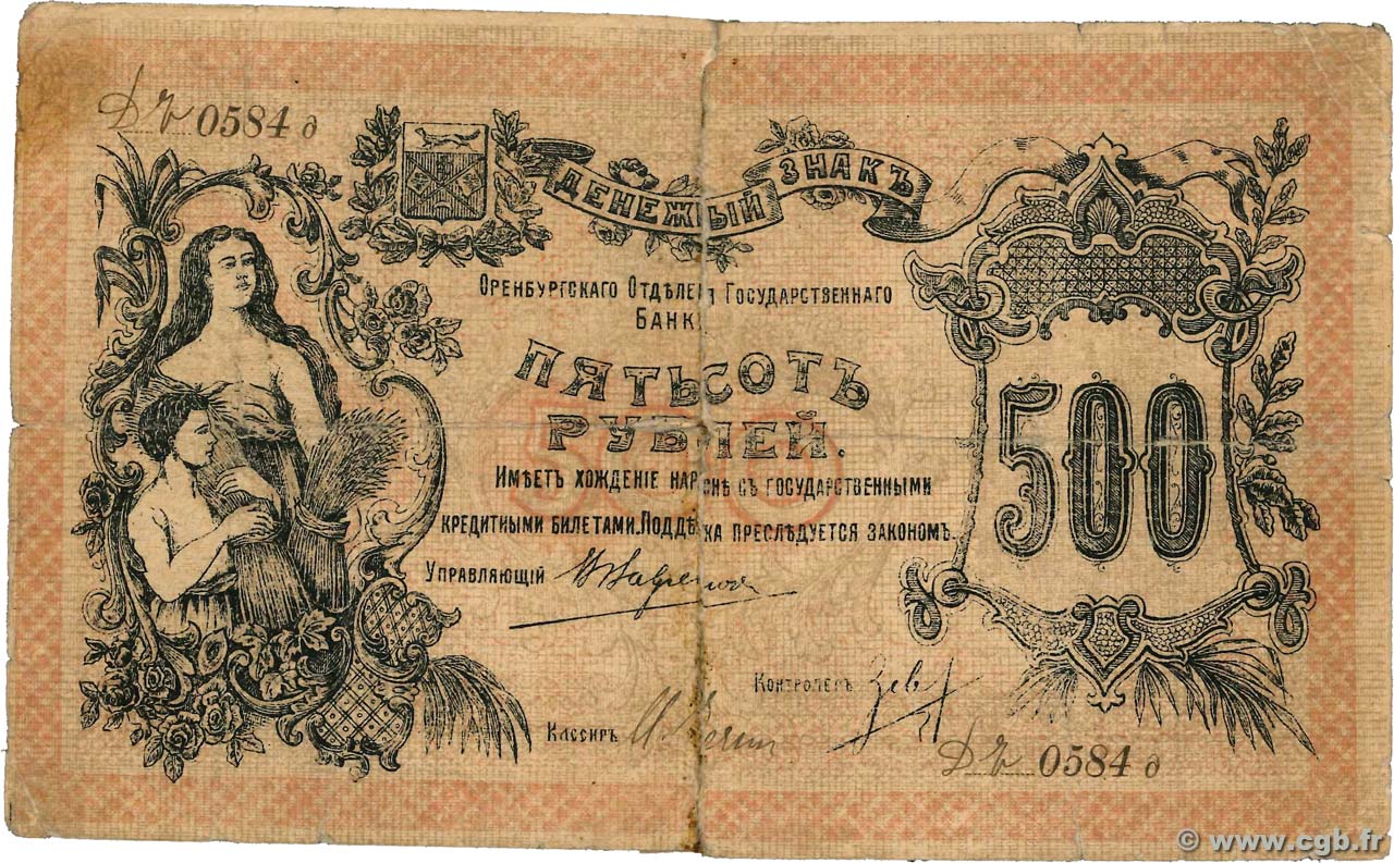 500 Roubles RUSSIA Orenburg 1918 PS.0983 G
