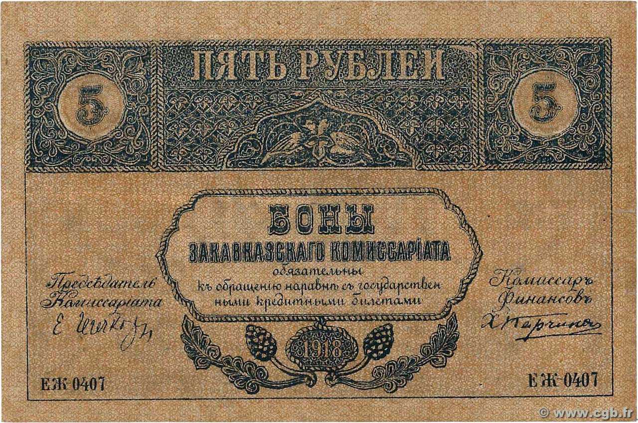 5 Roubles RUSSLAND  1918 PS.0603var. SS