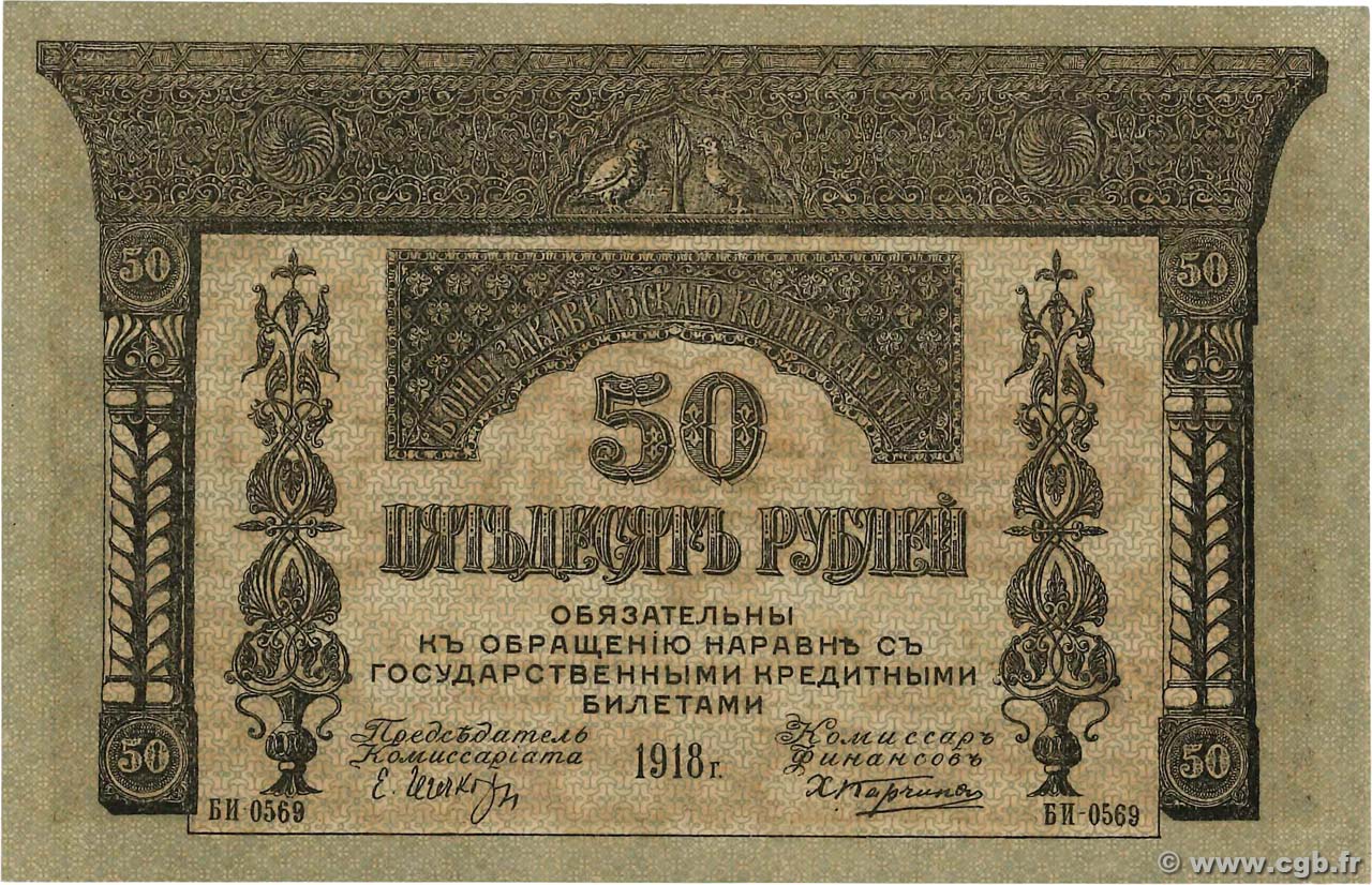 50 Roubles RUSSIA  1918 PS.0605 q.FDC