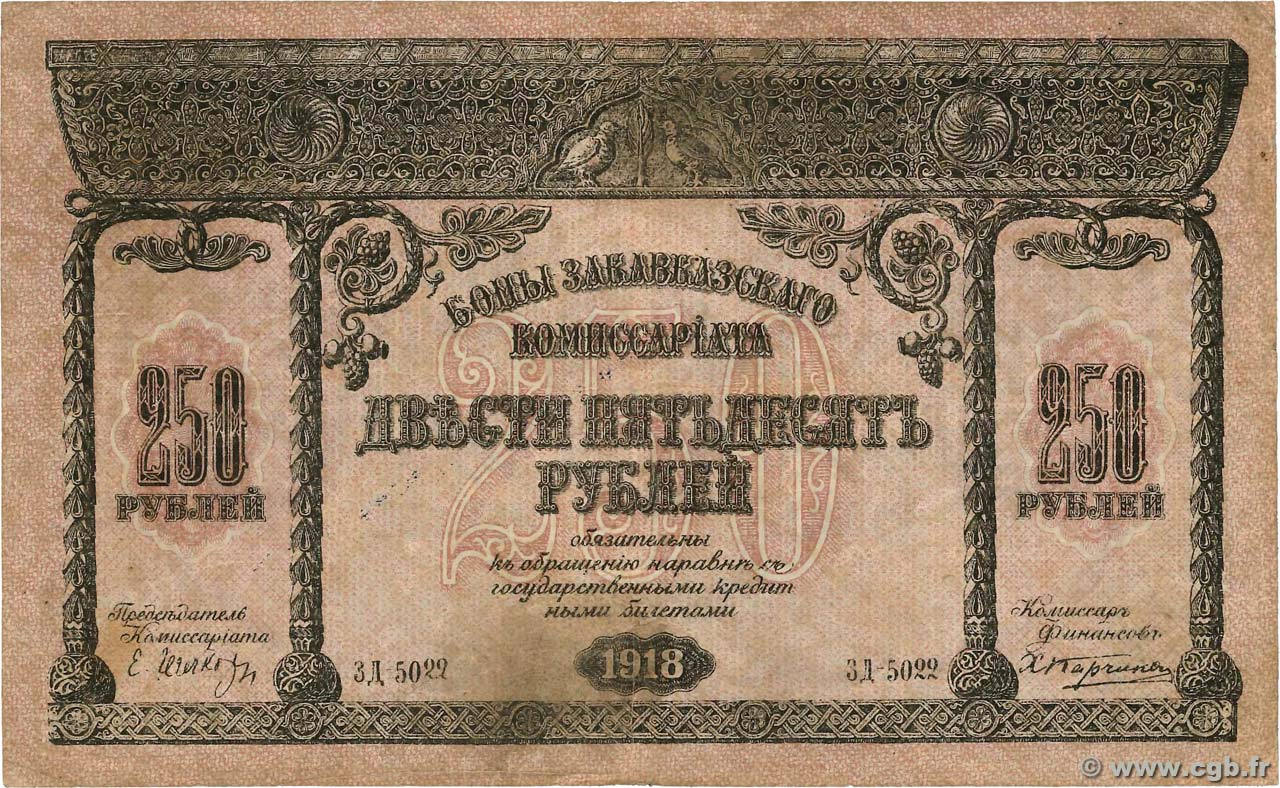 250 Roubles RUSSLAND  1918 PS.0607a fSS