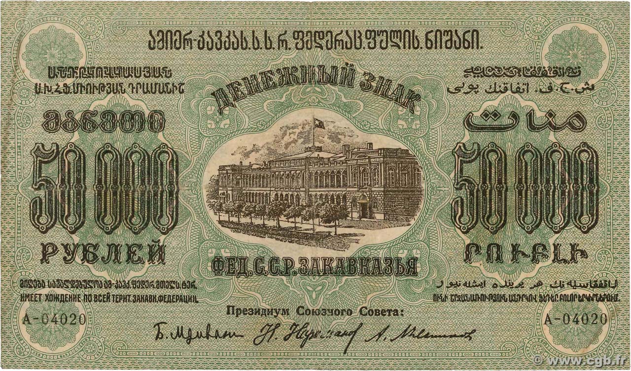 50000 Roubles RUSSIA  1923 PS.0625 MB