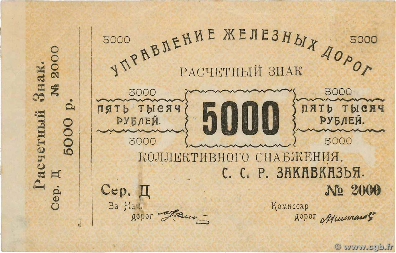5000 Roubles RUSSIA  1920 PS.0641 VF+