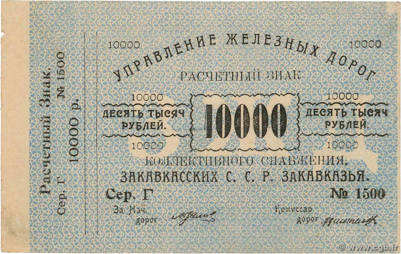 10000 Roubles RUSSLAND  1920 PS.0642 SS