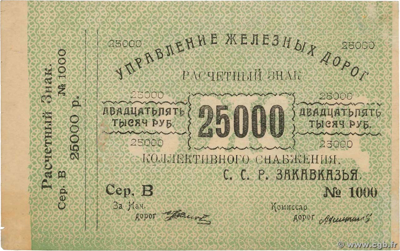 25000 Roubles RUSSLAND  1920 PS.0643 SS