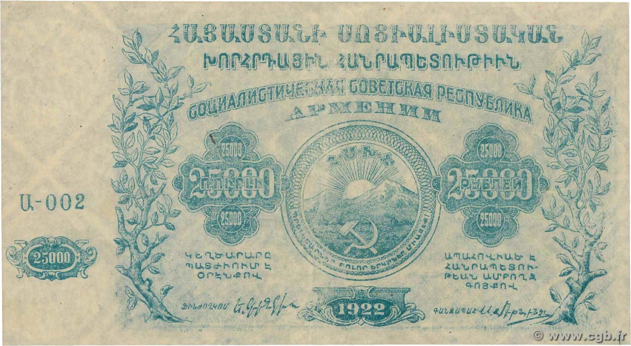 25000 Roubles RUSSIA  1922 PS.0681a q.AU