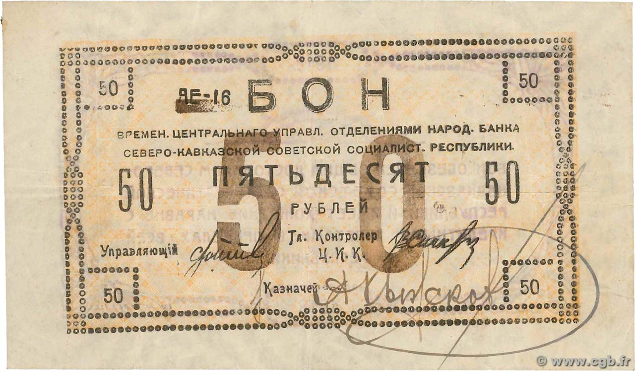 50 Roubles RUSIA  1918 PS.0452 MBC