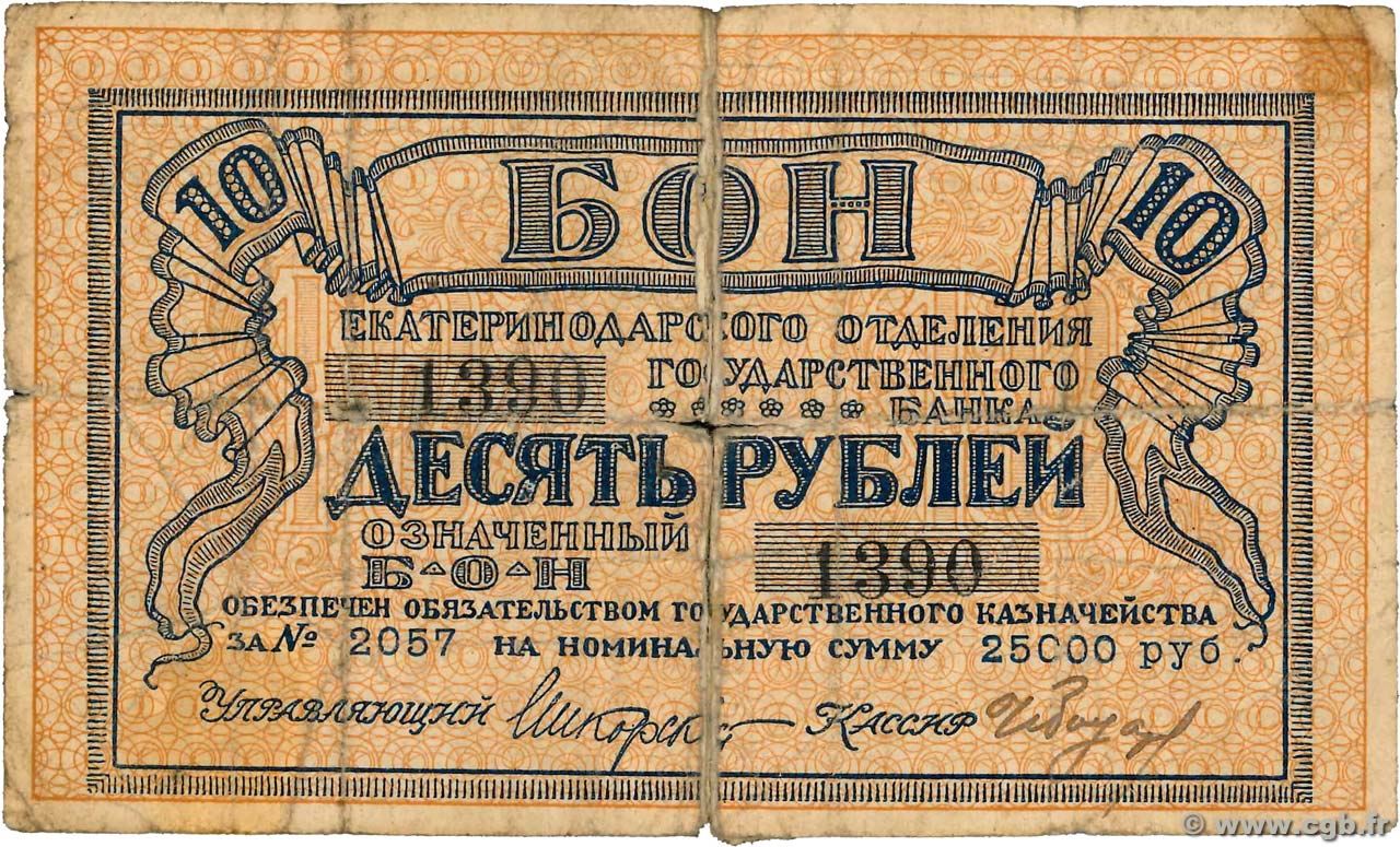 10 Roubles RUSSIA Ekaterinodar 1918 PS.0495a q.B