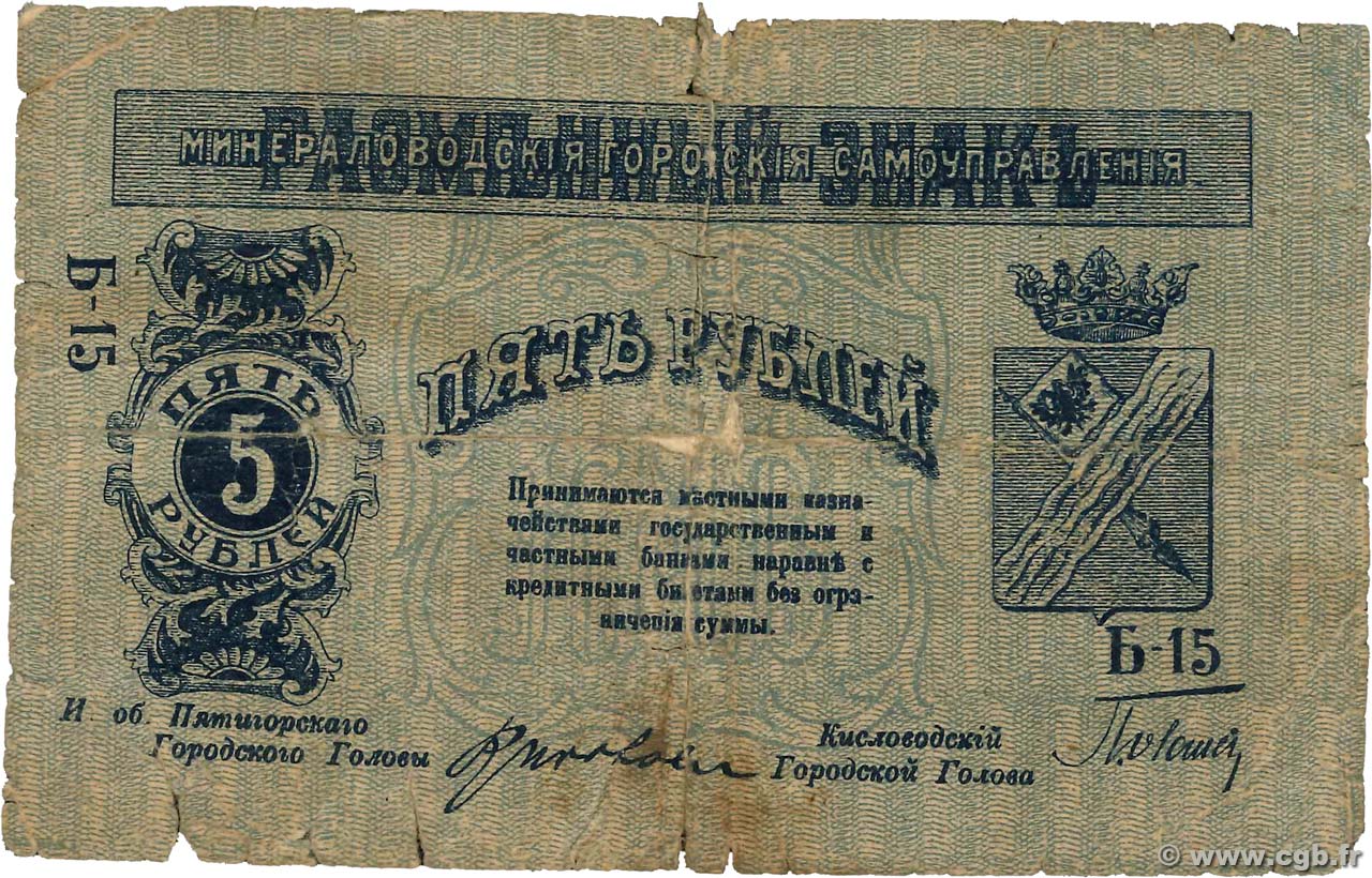 5 Roubles RUSSIA  1918 PS.0509 q.B
