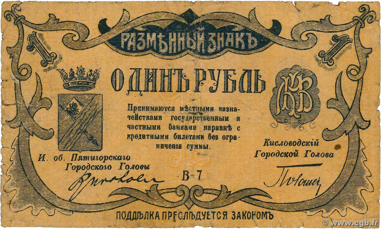 1 Rouble RUSIA  1918 PS.0514 MC