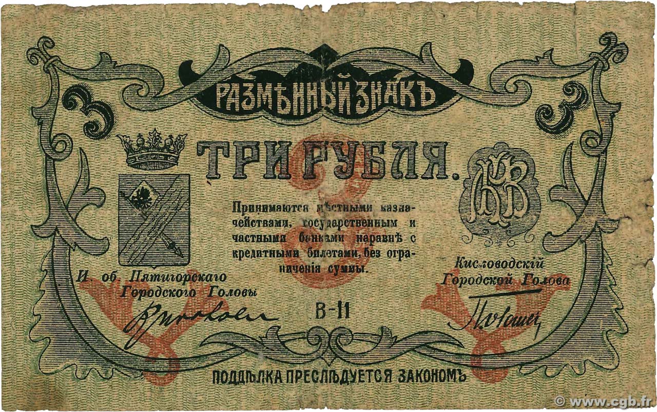 3 Roubles RUSSIE  1918 PS.0515 B