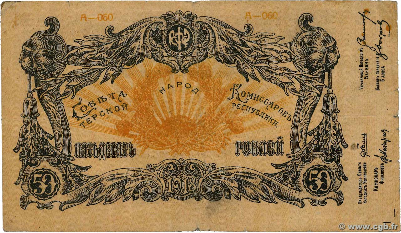 50 Roubles RUSSIE  1918 PS.0534b TB