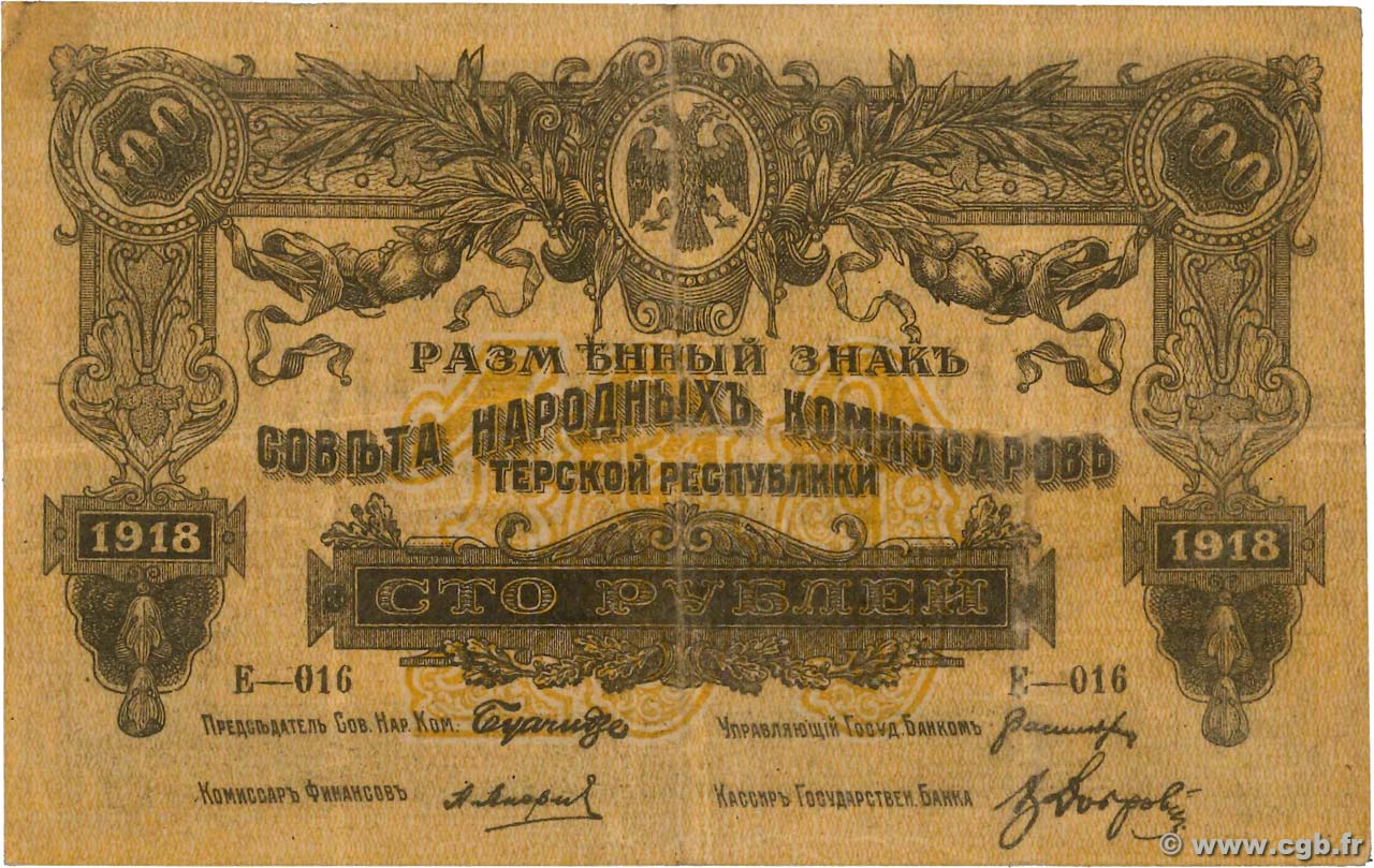 100 Roubles RUSSIA  1918 PS.0535b VF-