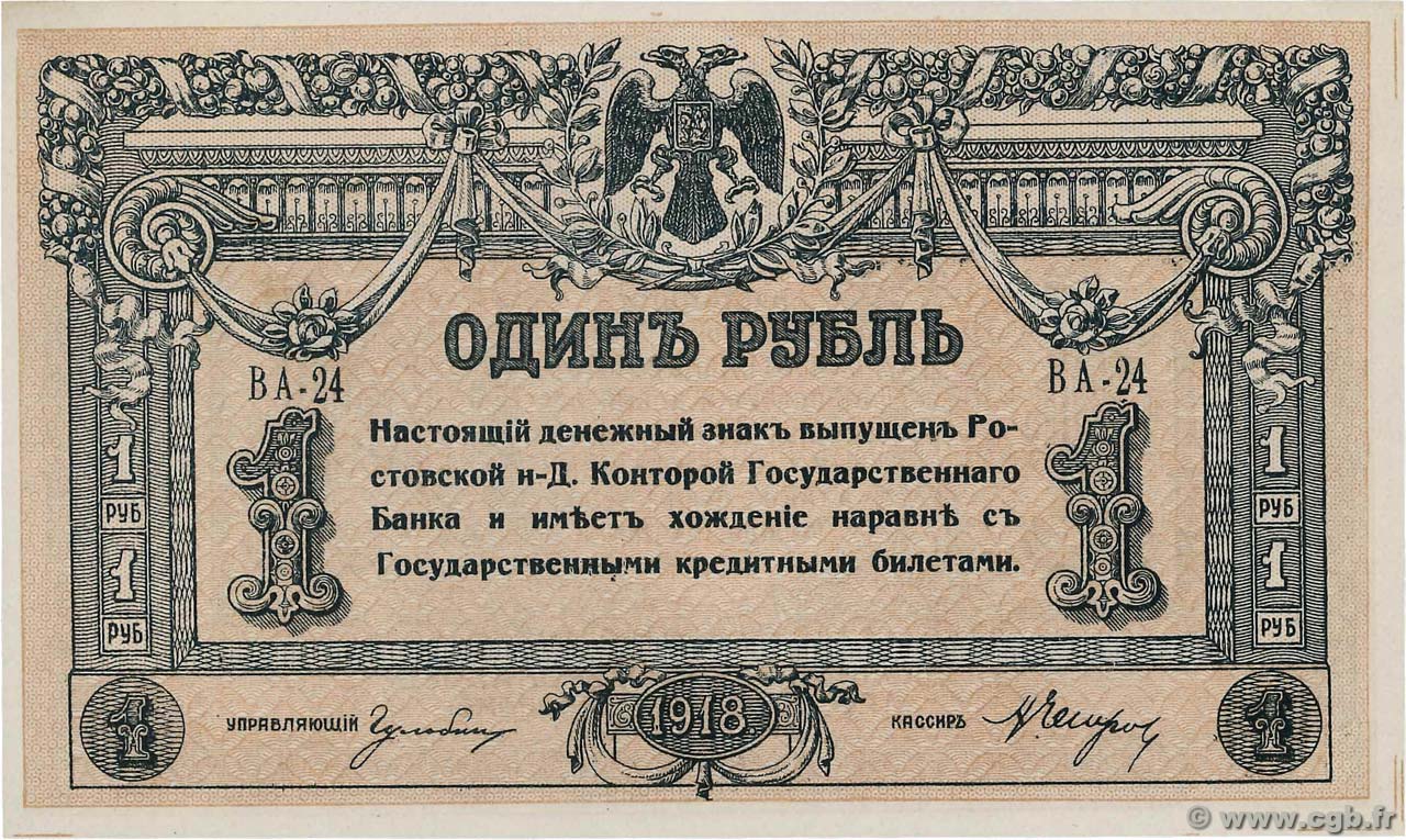 1 Rouble RUSSIA Rostov 1918 PS.0408a q.FDC
