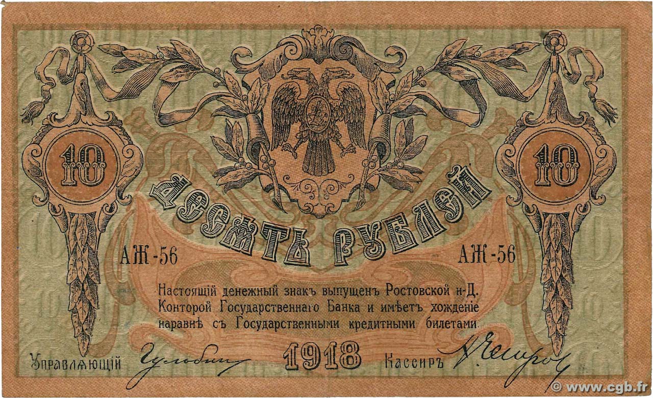 10 Roubles RUSSLAND Rostov 1918 PS.0411a fSS