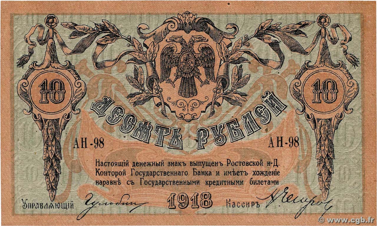 10 Roubles RUSSIA Rostov 1918 PS.0411b AU+