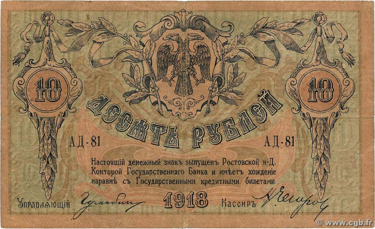 10 Roubles RUSIA Rostov 1918 PS.0411c BC