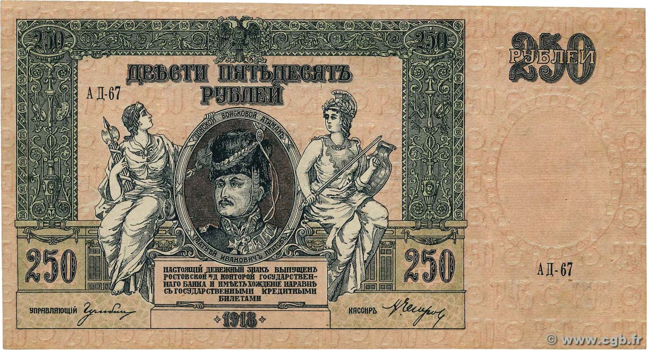 250 Roubles RUSIA Rostov 1918 PS.0414a MBC